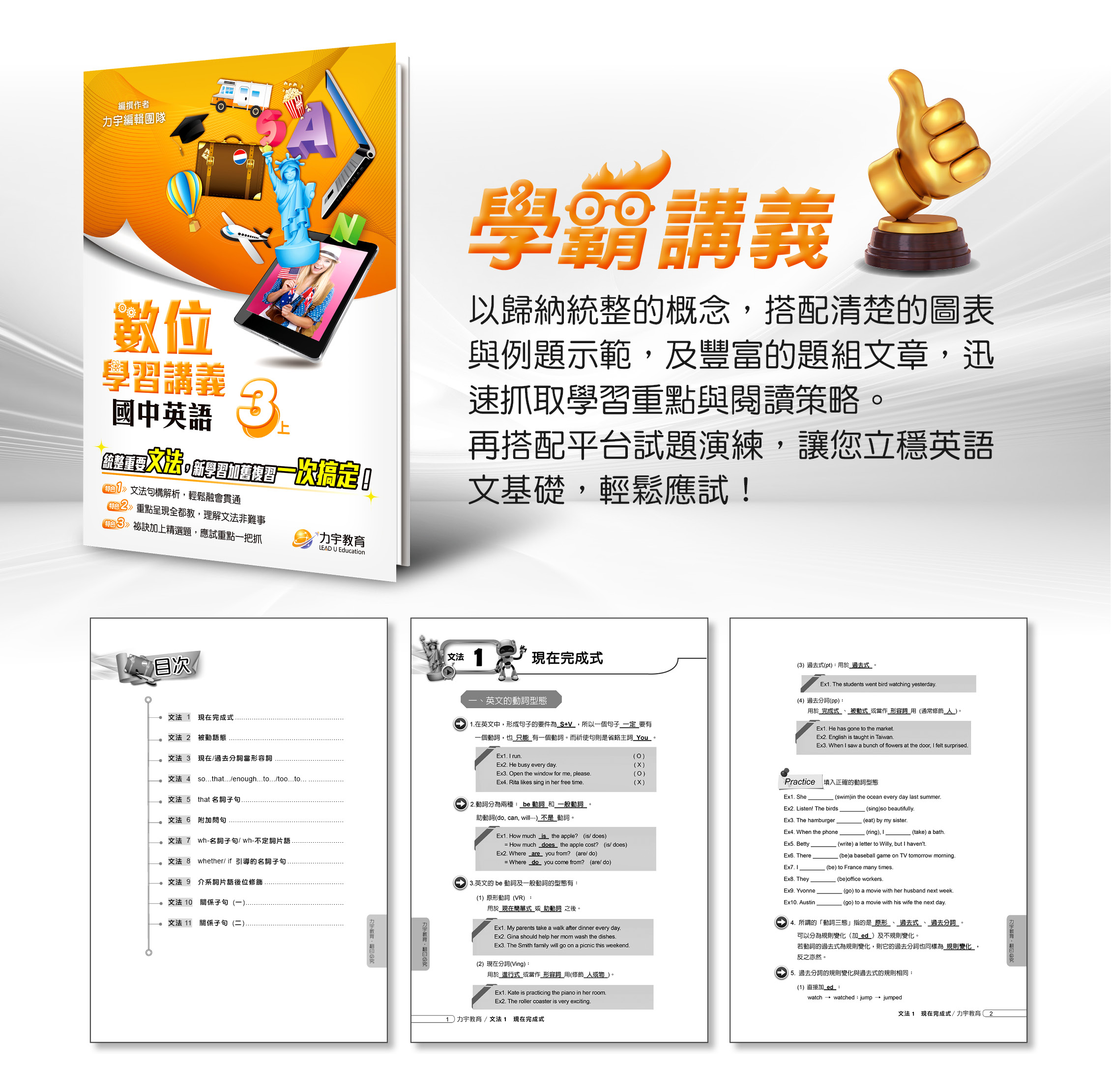 好課多-國中英語3上(文法)